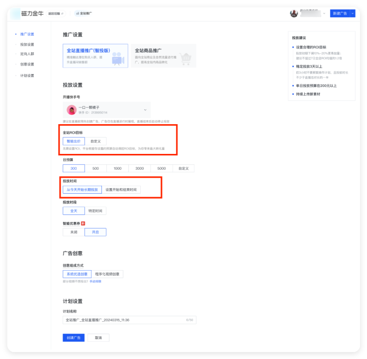 快手广告推广创编页