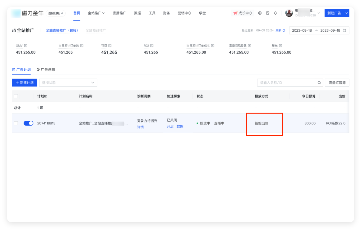 快手广告推广列表页