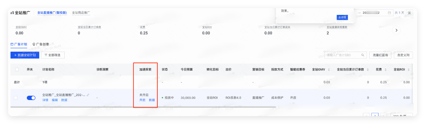快手广告加速探索设置