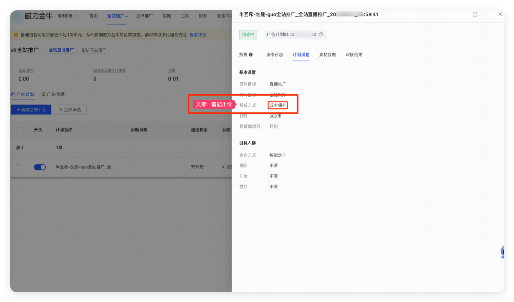 快手广告投放 - 计划设置