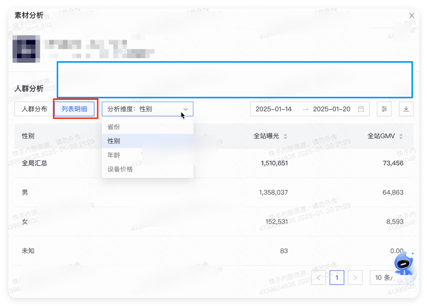 快手广告推广后台 - 列表明细
