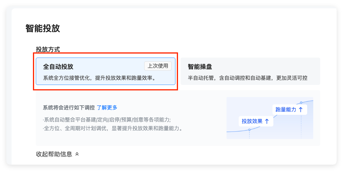 快手广告投放方式 - 全自动投放