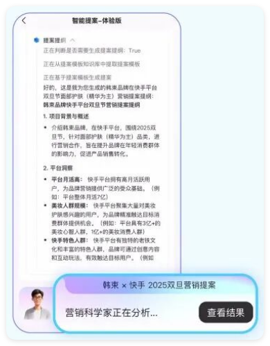 智能提案 - 体验版