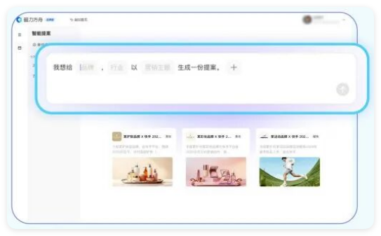 智能提案 - PC端