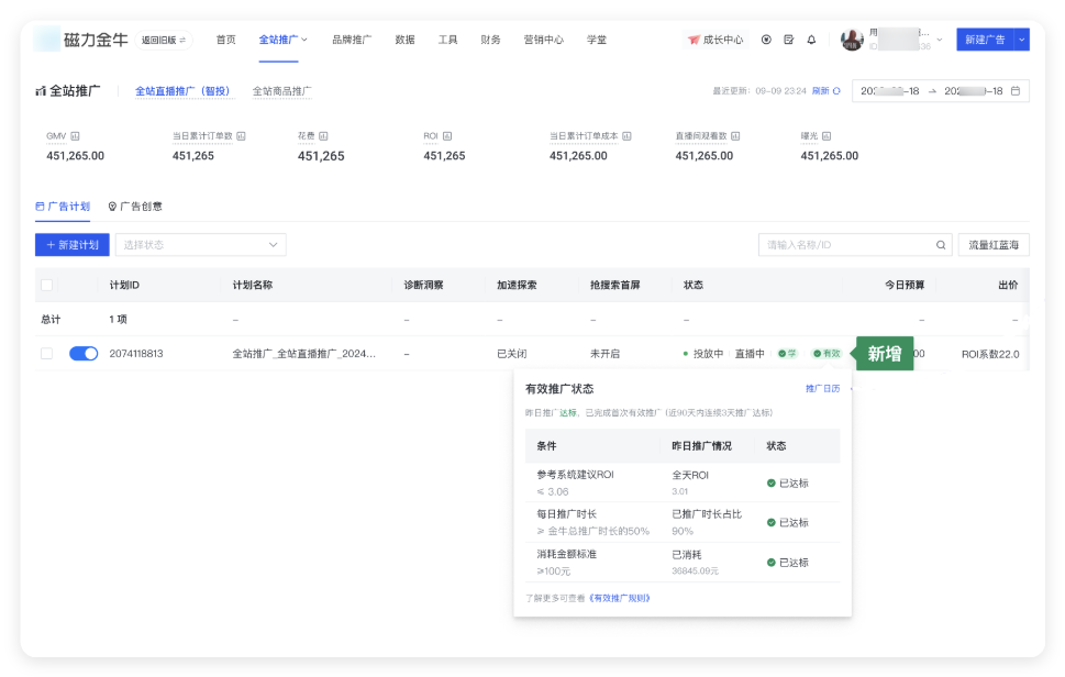 快手广告全站推广 - 完成有效推广