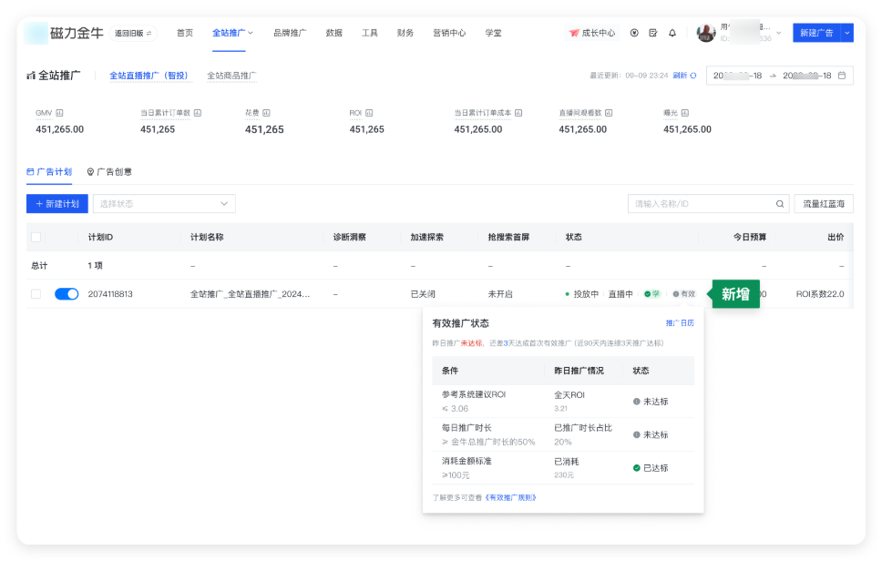 快手广告全站推广 - 未完成有效推广