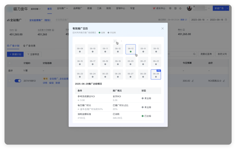 快手广告有效推广日历