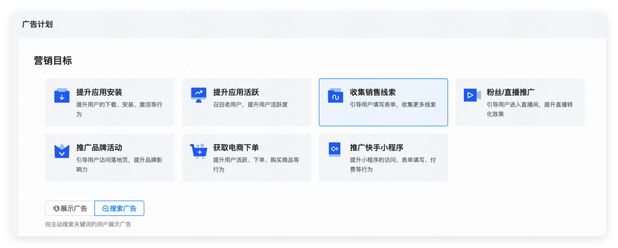 快手广告营销目标设置