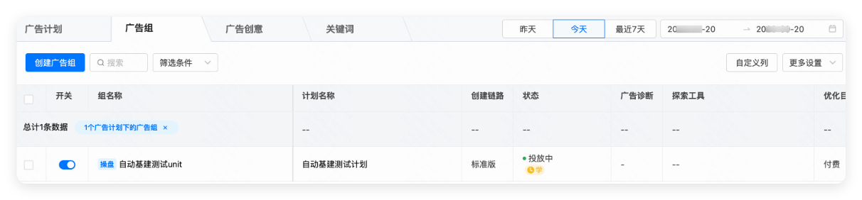 快手广告组搭建后展示