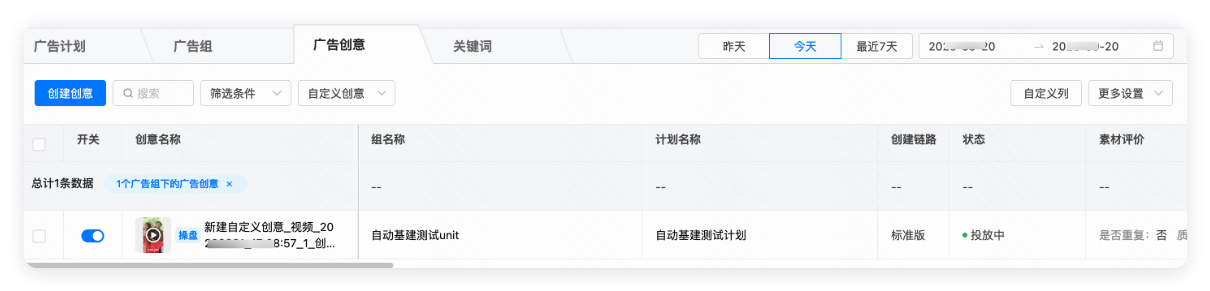 快手广告创意搭建后展示