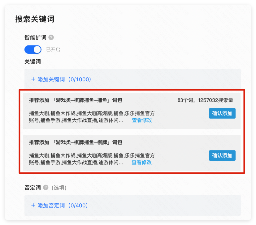 快手广告智能扩词 - 添加关键词