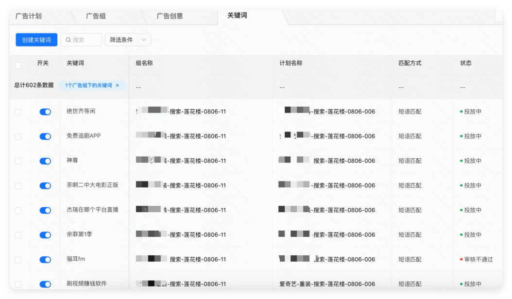 快手搜索广告关键词无关