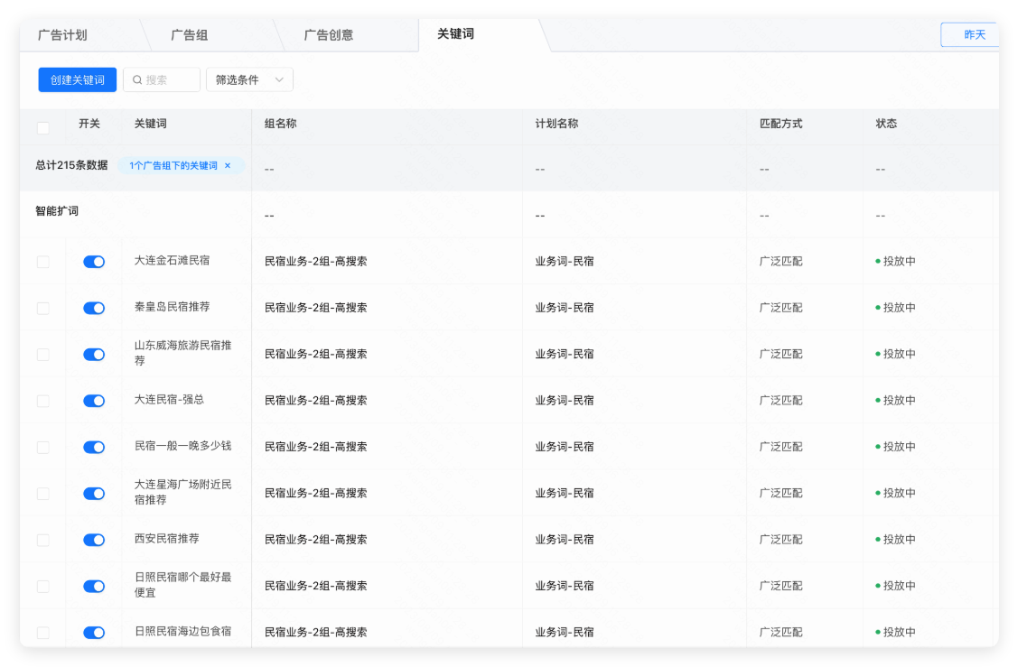 快手广告智能扩词 - 关键词