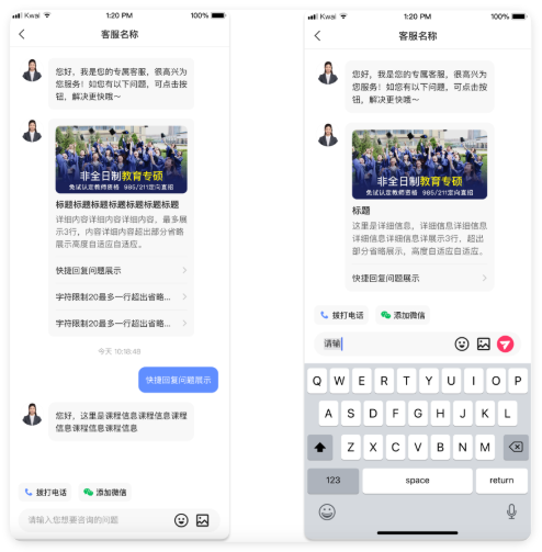 咨询页欢迎语/商家卡片