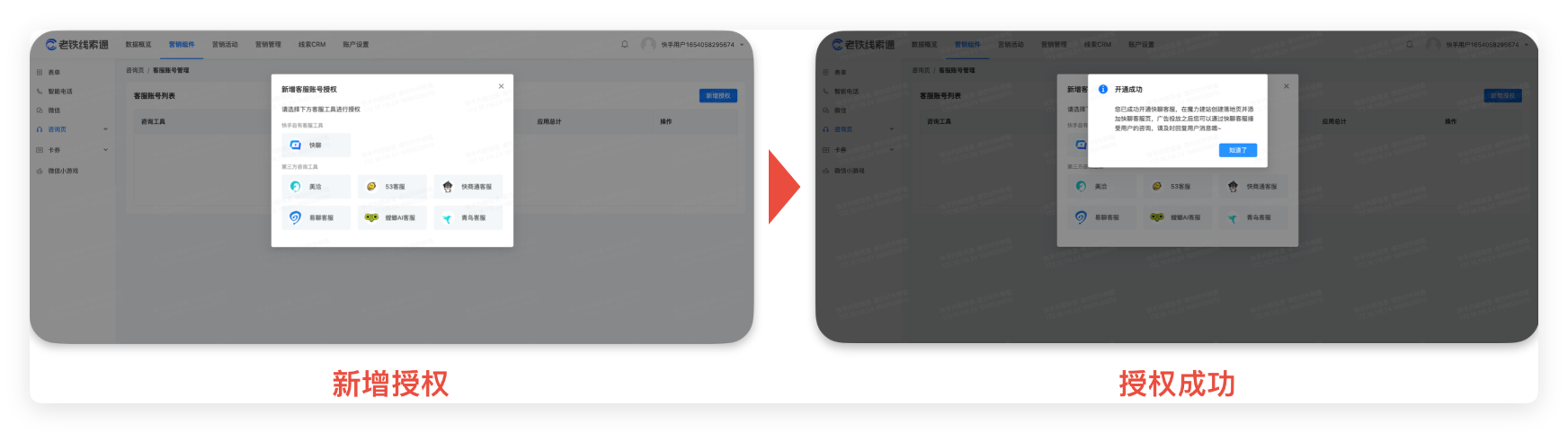 新建快手广告客服管理账号