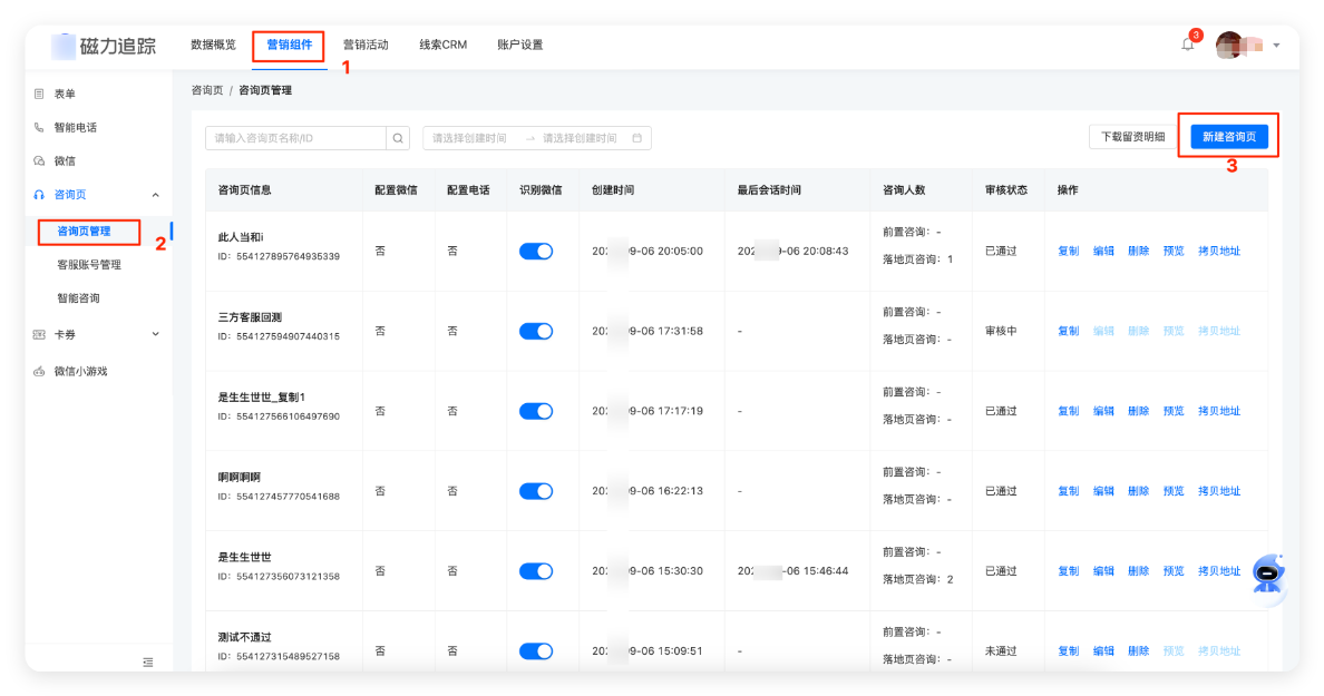 新建快手广告咨询页