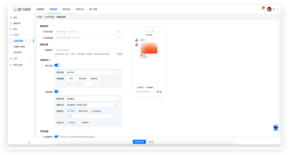 快手广告磁力追踪 - 营销组件设置