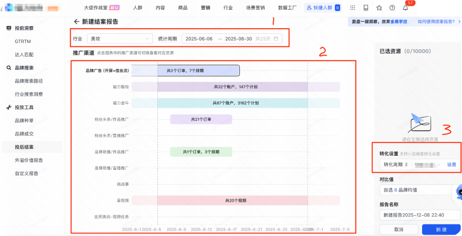 快手广告：按常规新建报告