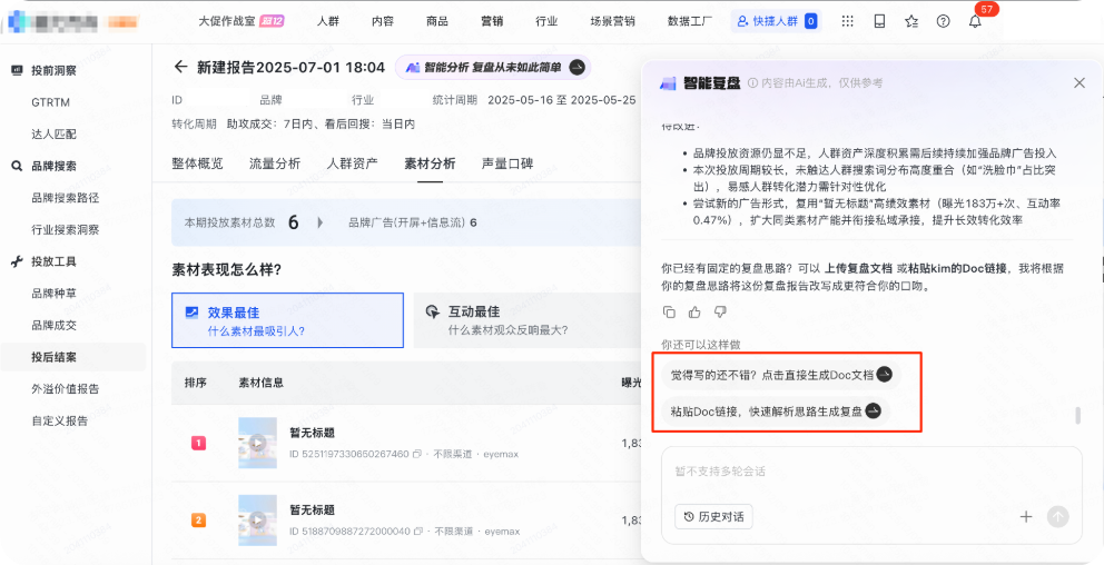 快手广告：按需生成智能结案