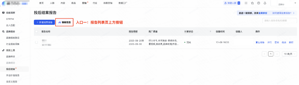 快手广告：报告列表页上方按钮