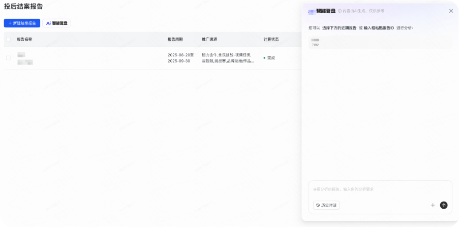 快手广告：报告列表页上方按钮