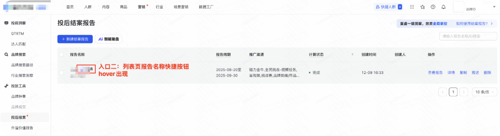 快手广告：报告列表页报告名称快捷按钮