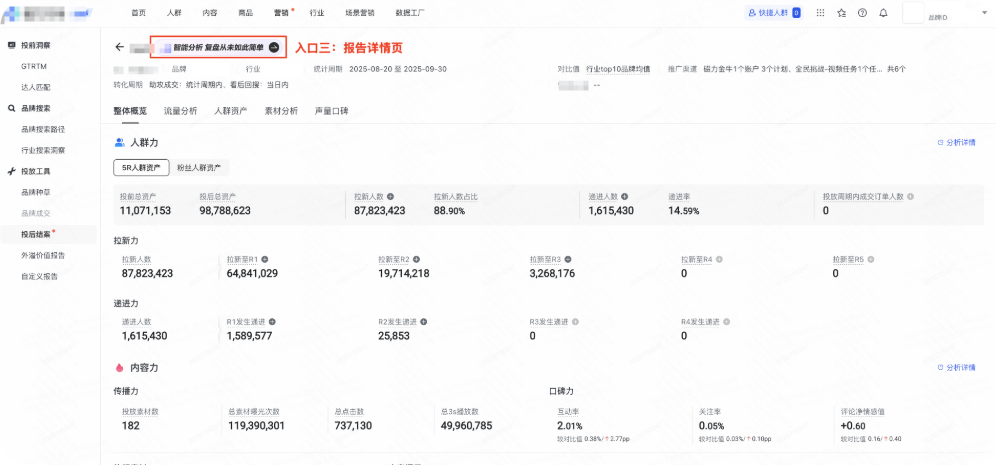 快手广告：报告详情页