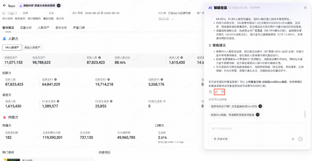 快手广告：点赞/点踩