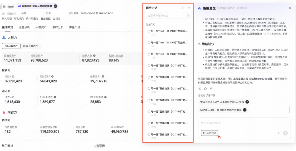 快手广告：查看对话历史