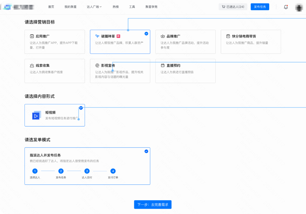 快手广告：发布任务