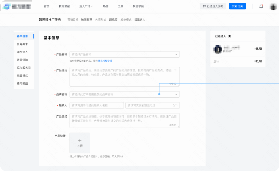 快手广告：brief填写及发布