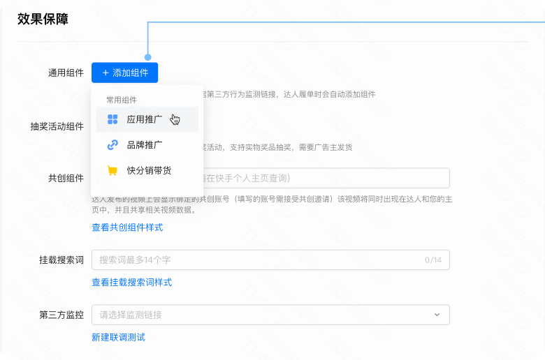 快手广告：效果保障