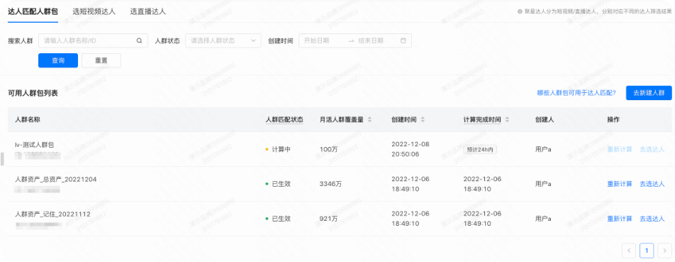 快手广告：达人匹配