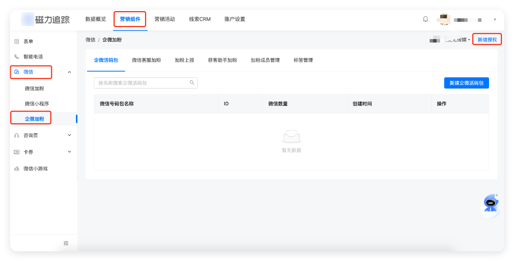 快手广告营销组件 - 企微加粉