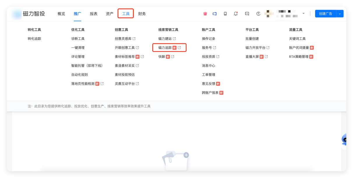 快手广告推广后台 - 磁力追踪