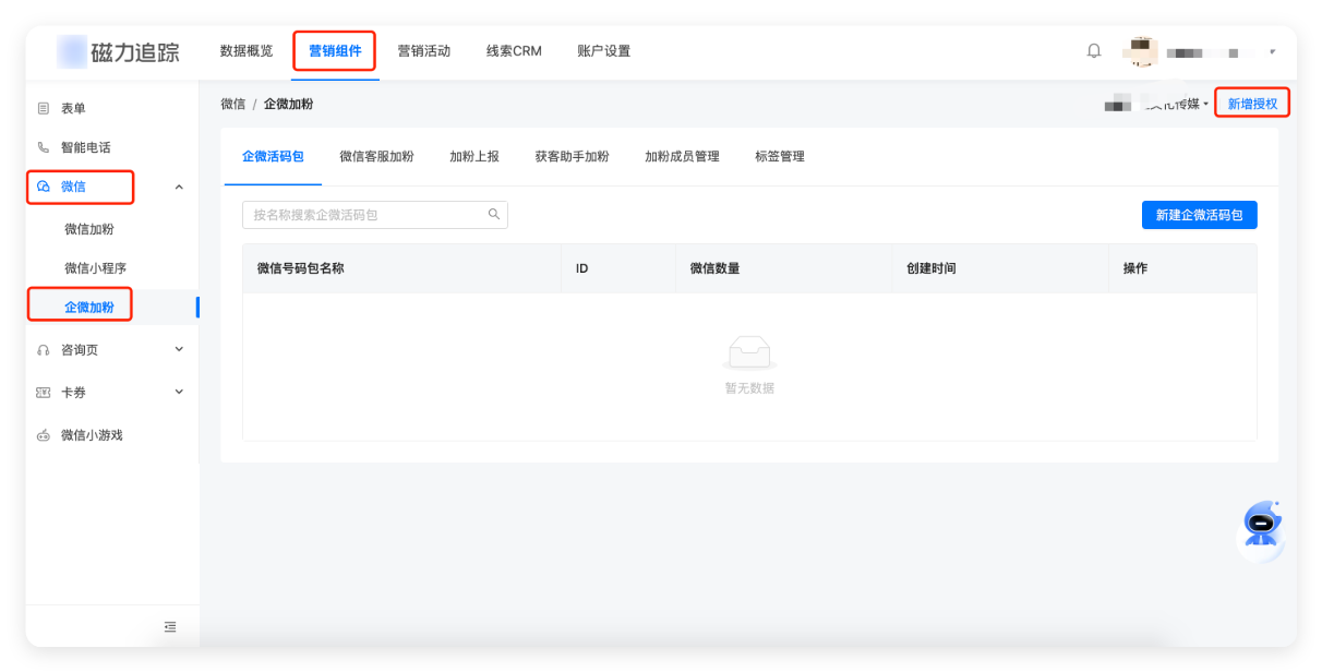 快手广告营销组件 - 企微加粉