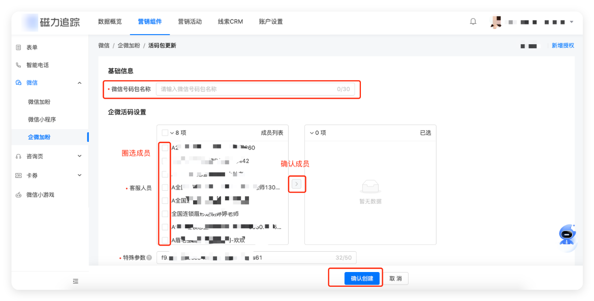 快手广告企微加粉 - 企微活码包更新设置