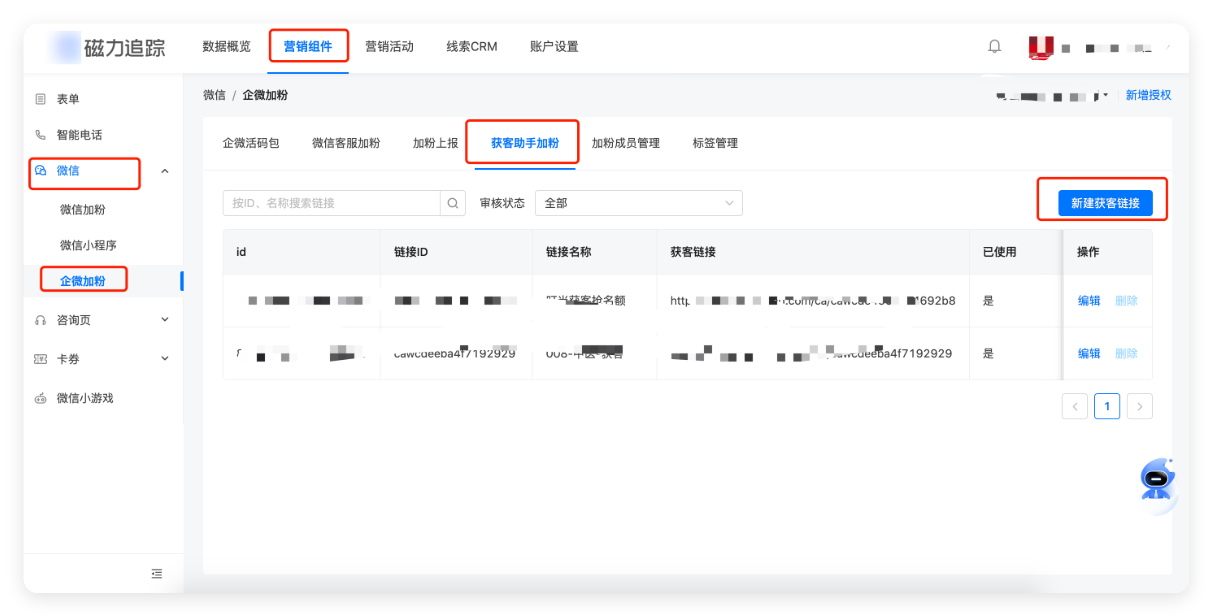 快手广告营销组件 - 新建获客链接