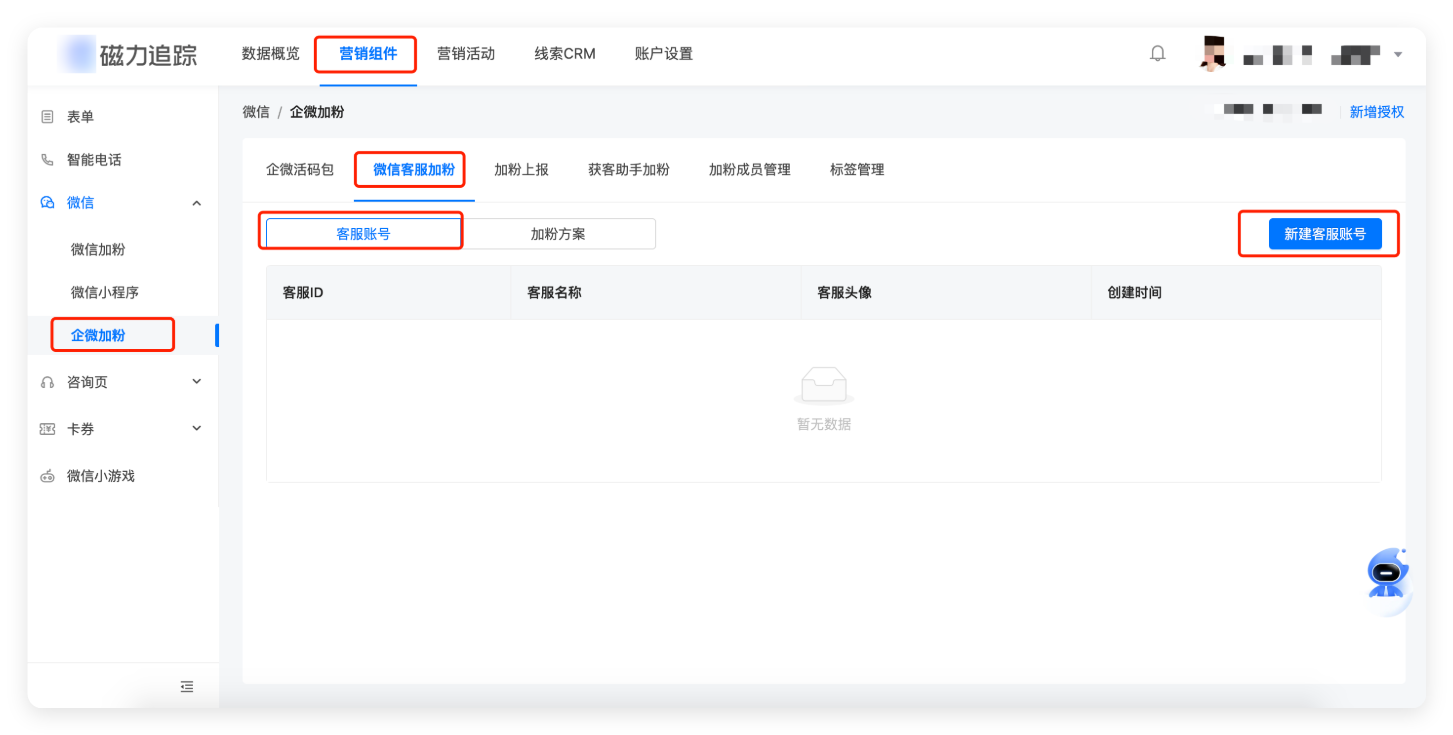 快手广告推广后台 - 创建客服账号&加粉方案