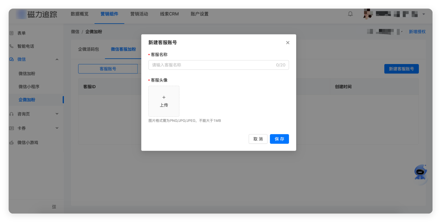 快手广告推广后台 - 创建客服账号
