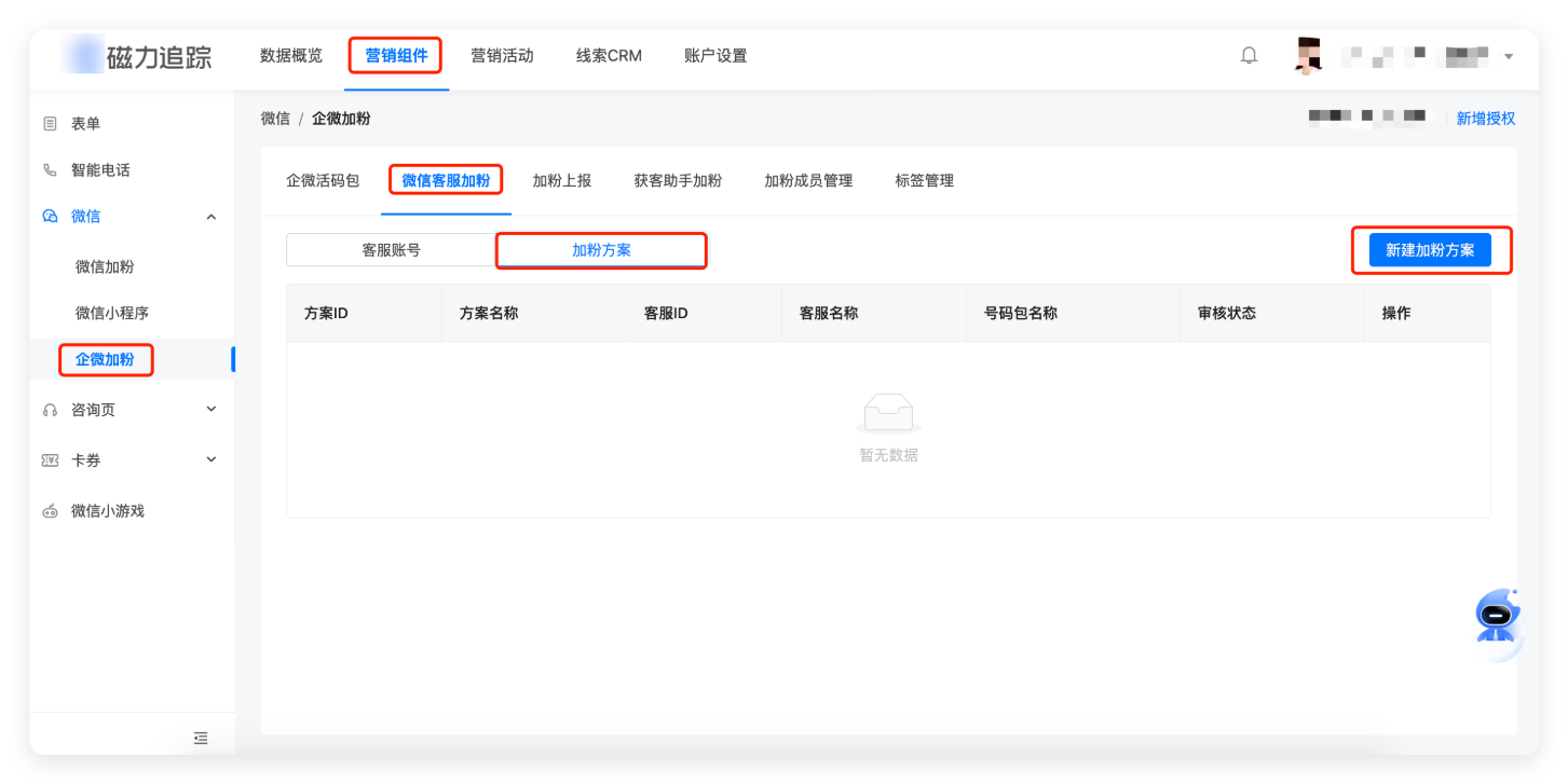 快手广告推广后台 - 创建加粉方案