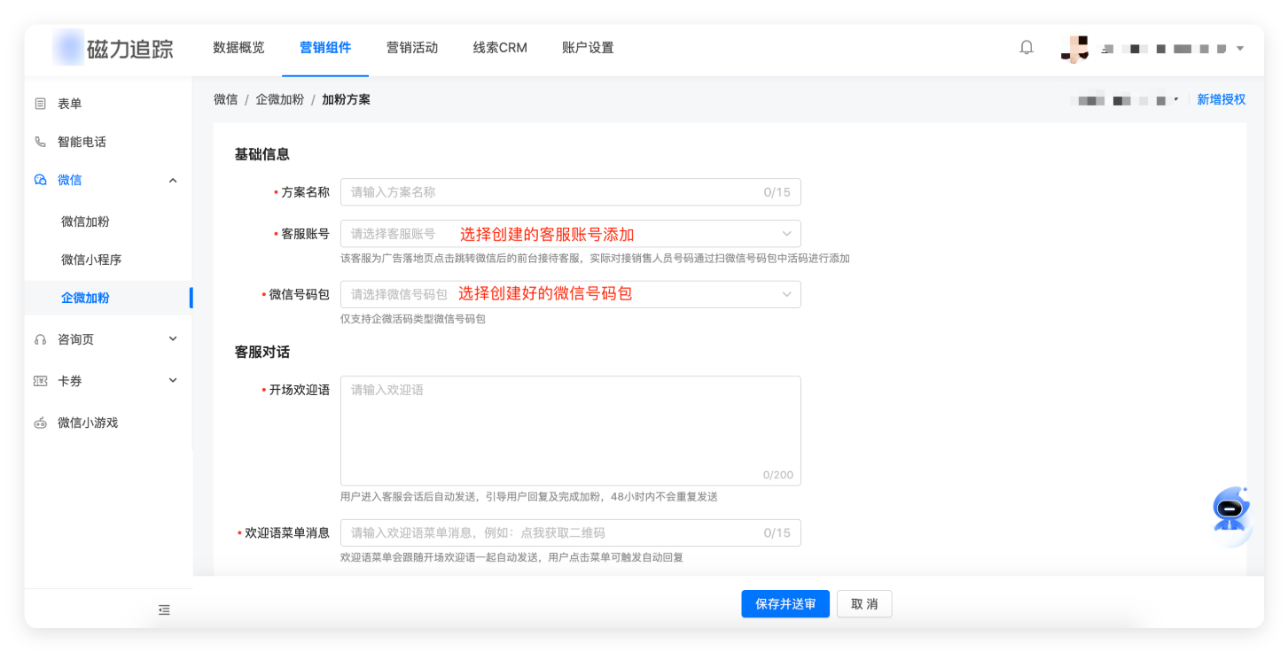 快手广告推广后台 - 创建加粉方案