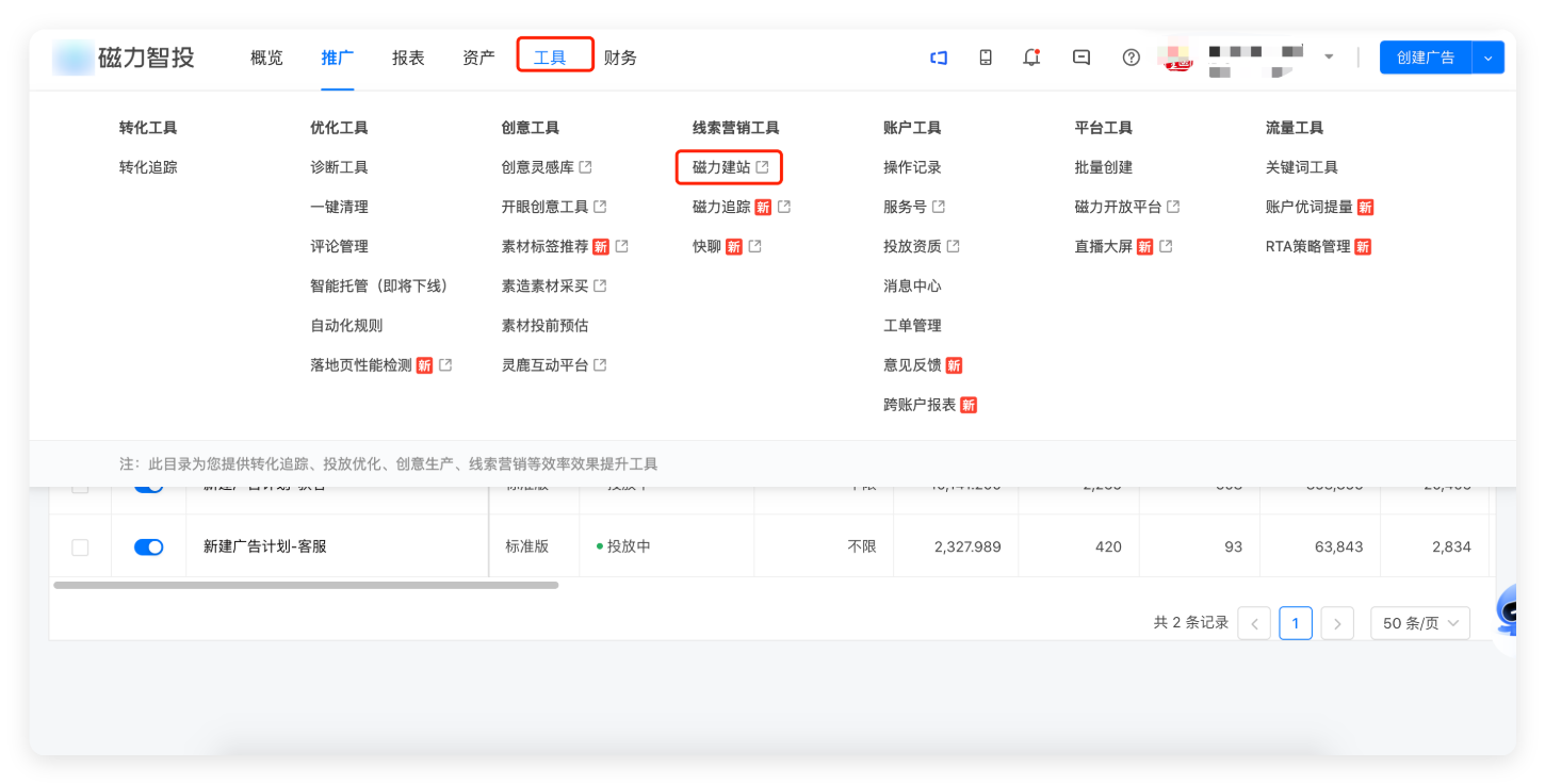 快手广告推广后台 - 磁力建站