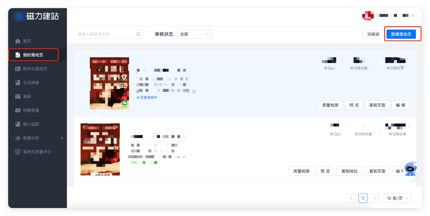 快手广告推广后台 - 磁力建站