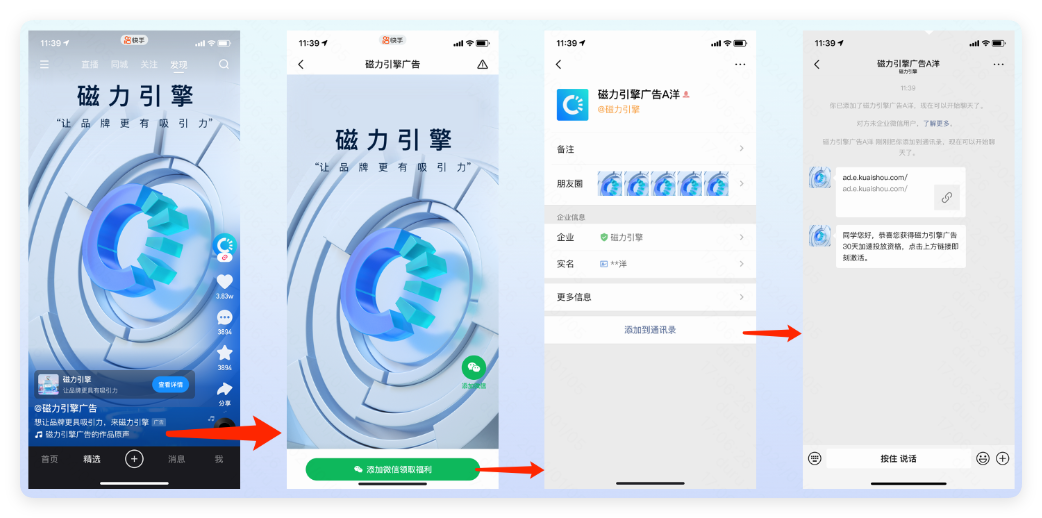 快手广告企微加粉链路
