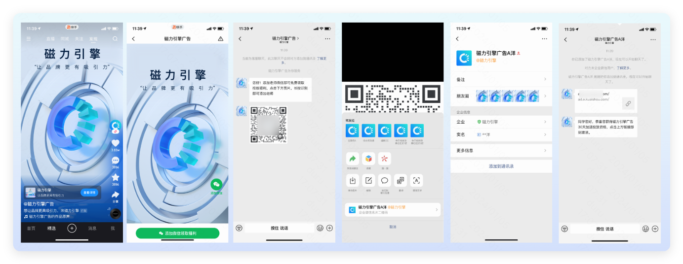 快手广告企微加粉链路