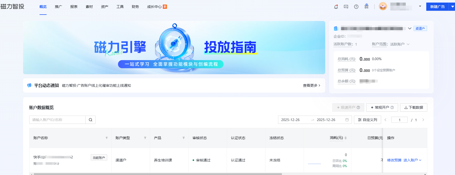 快手磁力智投广告平台