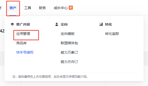 快手广告应用管理