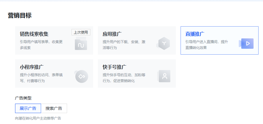 快手广告营销目标