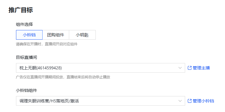 快手广告推广目标